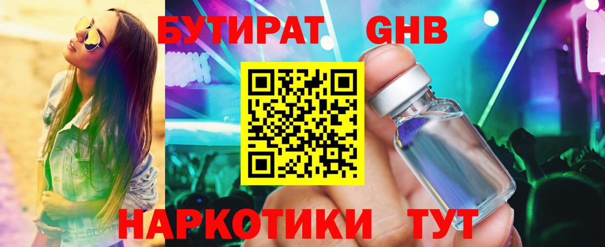 БУТИРАТ жидкий экстази Нальчик