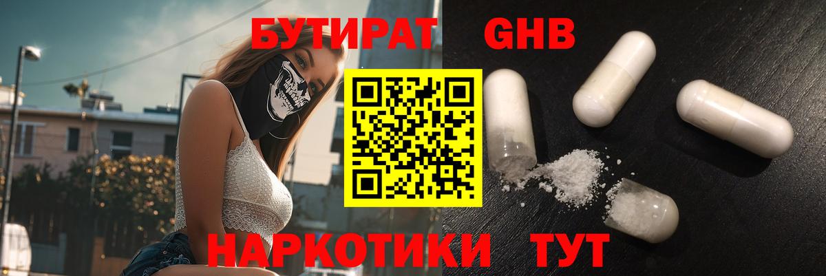 БУТИРАТ BDO  Вход с VPN  Нальчик 