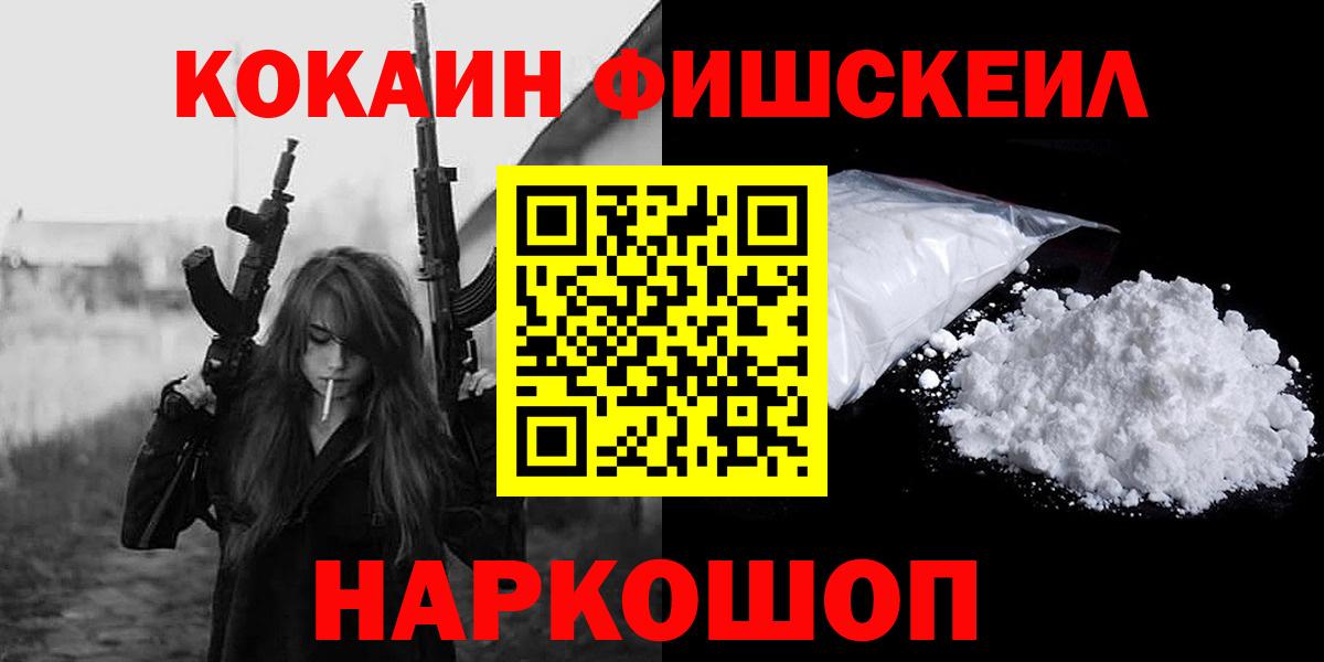 COCAIN Колумбийский  Вход с VPN  Нальчик  COCAIN  COCAIN Fish Scale 