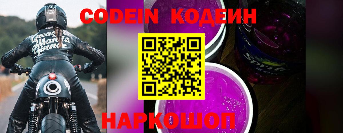 Кодеин напиток Lean (лин) Нальчик