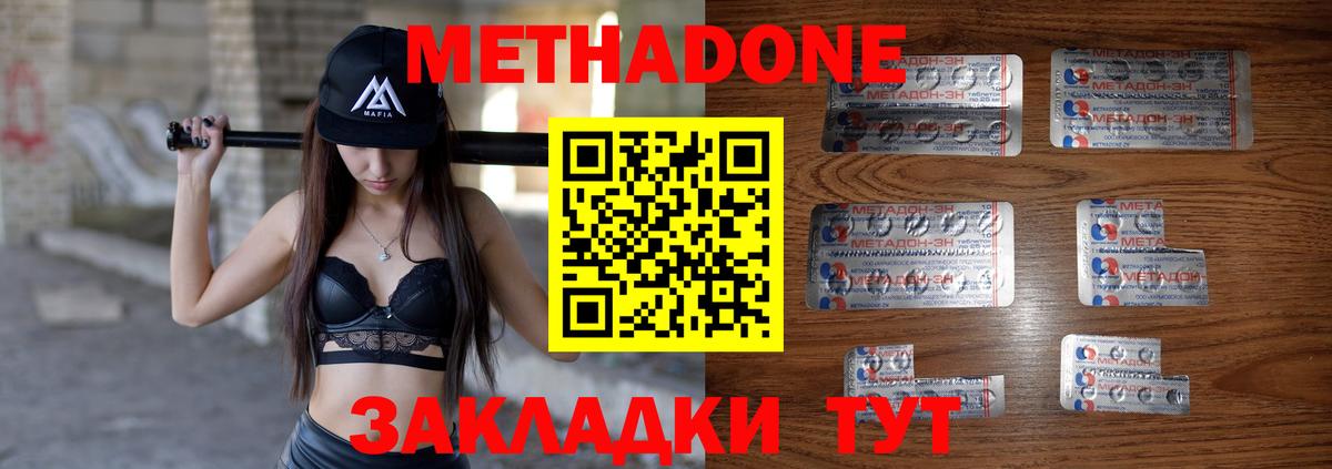 МЕТАДОН кристалл Нальчик